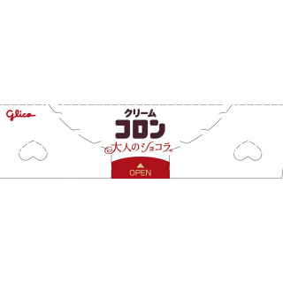 クリームコロン 大人のショコラ 展開図